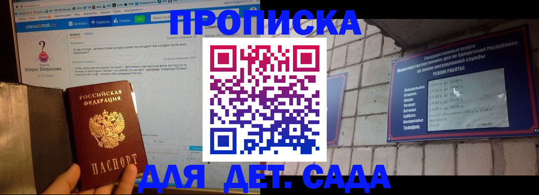 регистрация для дет. сада в Борзе